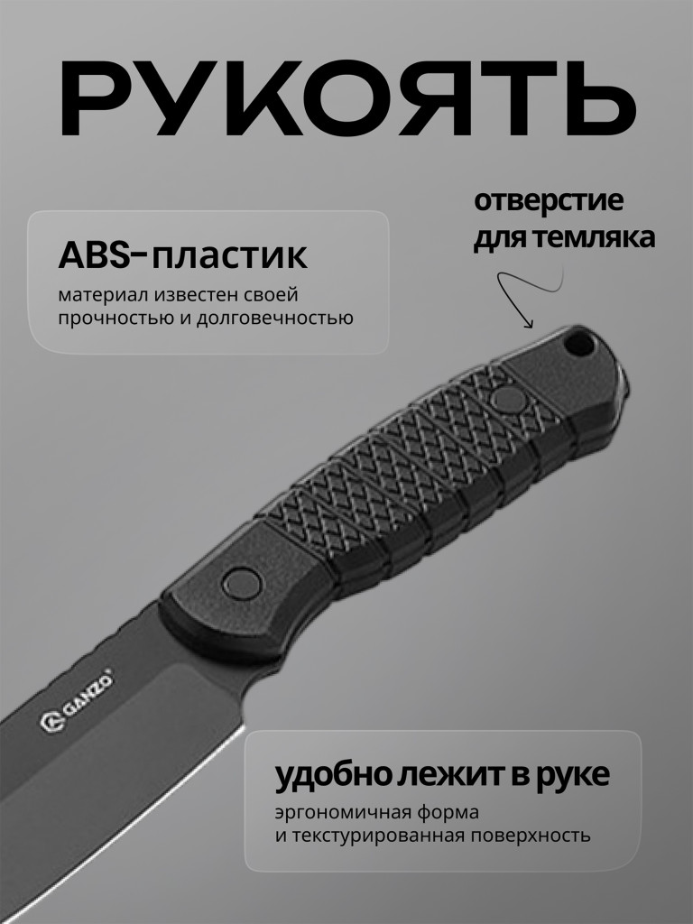 Нож Ganzo G808B-BK