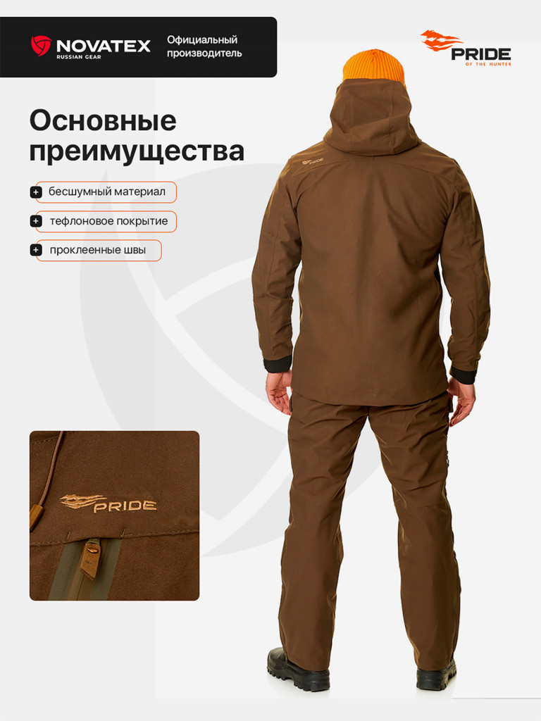 Костюм демисезонный для охоты Барклай PRIDE, Pride-X, коричневый