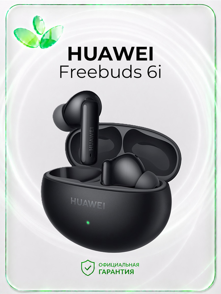 Беспроводные наушники HUAWEI Freebuds 6i, черные