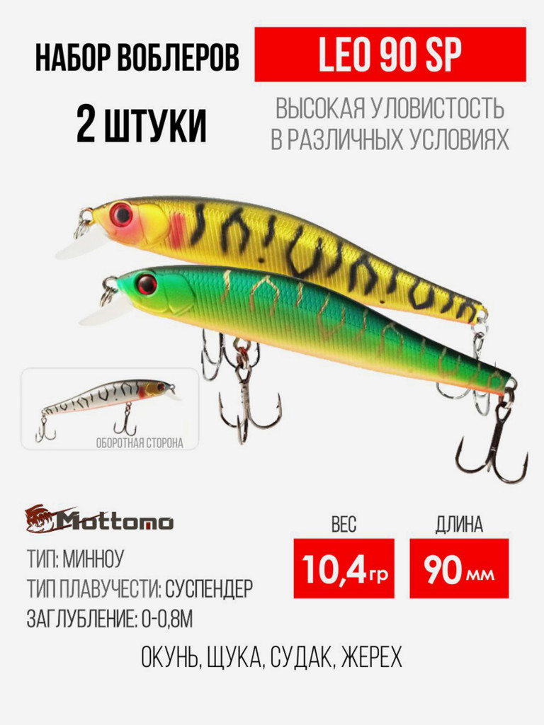 Набор воблеров для рыбалки Leo 90SP 10,4g приманка на щуку