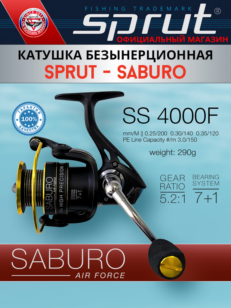 Катушка Sprut Saburo SS4000F (7+1)