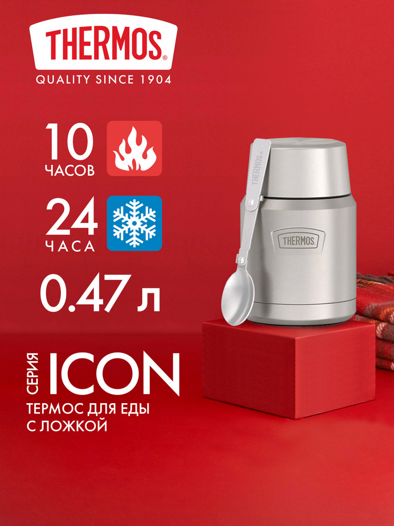 Термос для еды 470 мл THERMOS ICON-300 стальной цвет