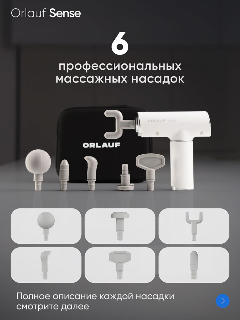 Перкуссионный массажер ORLAUF Sense