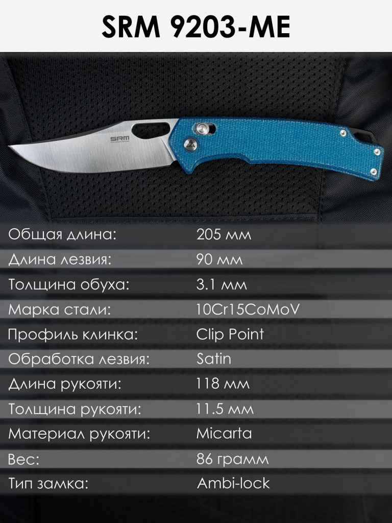 Складной нож SRM 9203-ME