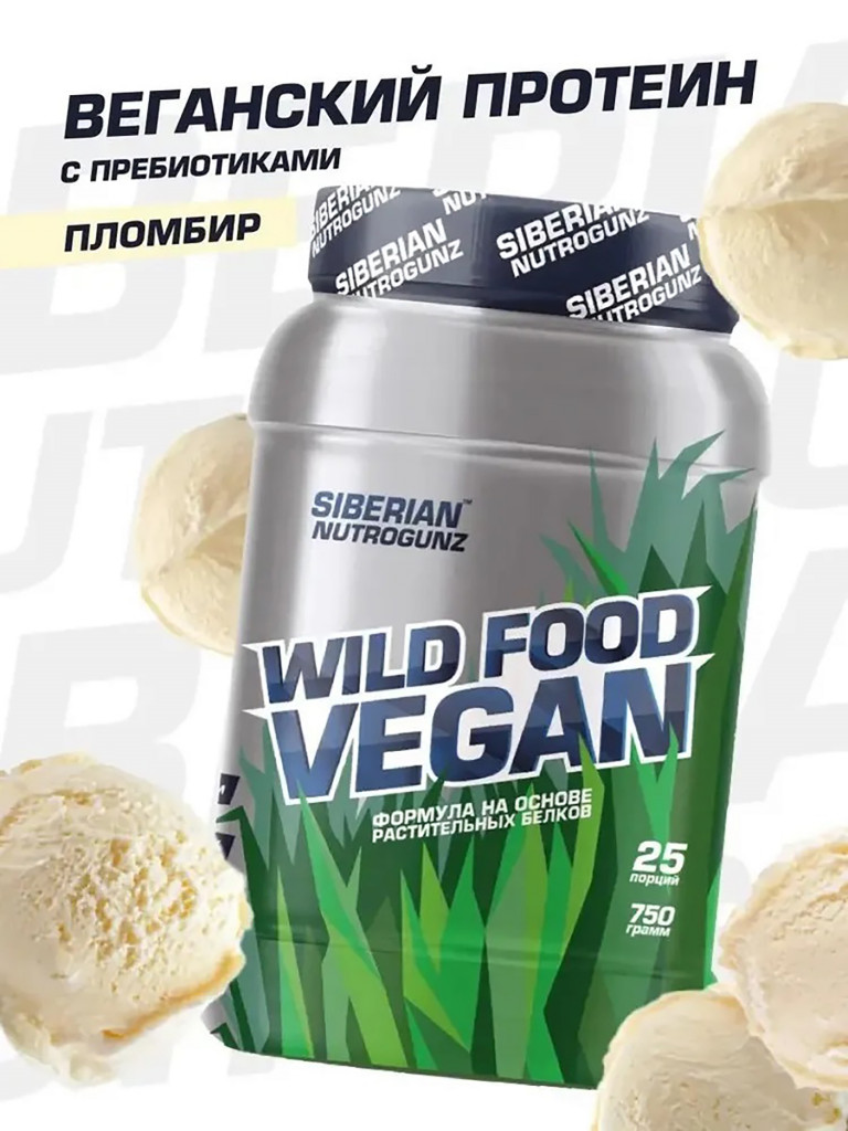 Протеин Веганский WILD FOOD VEGAN Ванильный пломбир 750 g SIBERIAN NUTROGUNZ