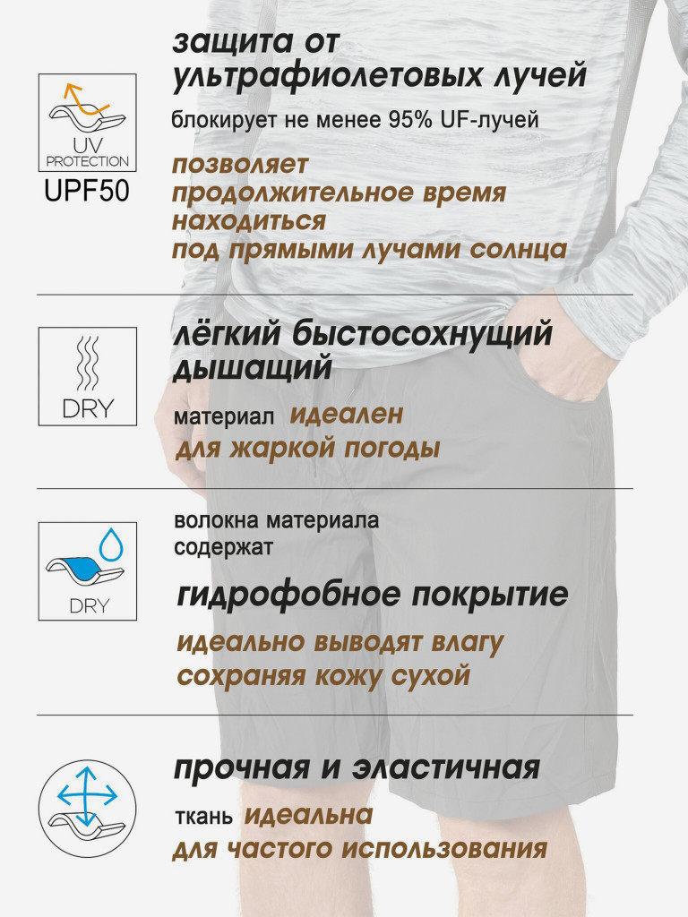 Шорты Norfin SUN PRO RELAX для рыбалки и охоты