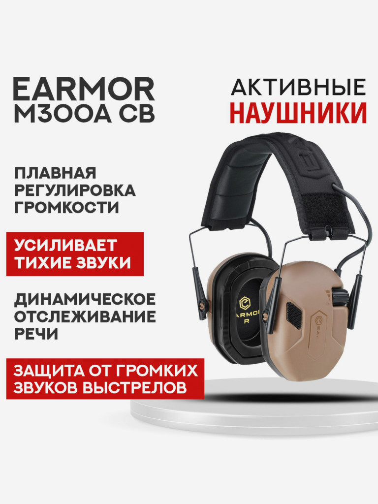 Наушники EARMOR M300A