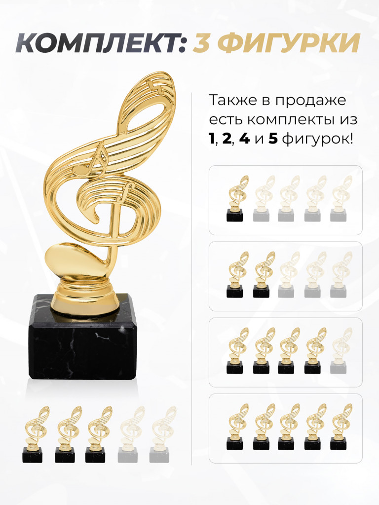 Кубок для награждения музыкальная наградная атрибутика 3 шт