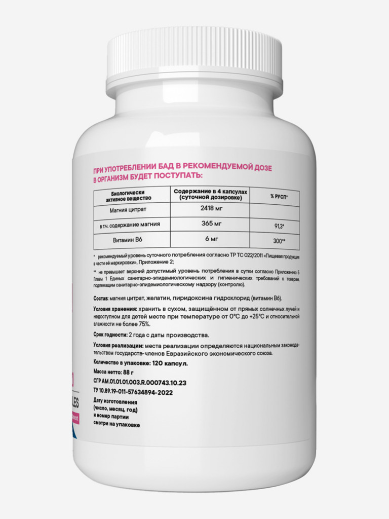 Магний + В6 VITAMIN GARDEN BASIC DAILY, 120 капсул