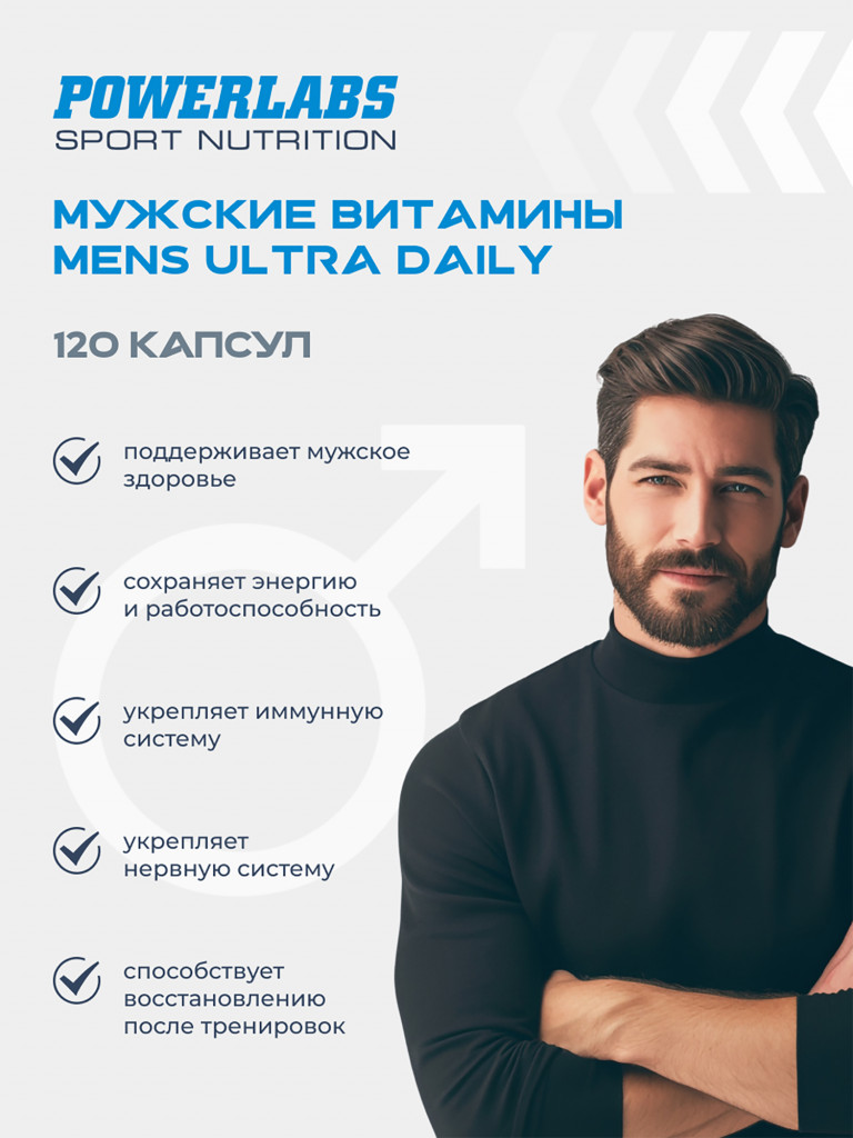 Комплекс витаминов для мужчин, Powerlabs, Mens Ultra Daily, 120 капсул