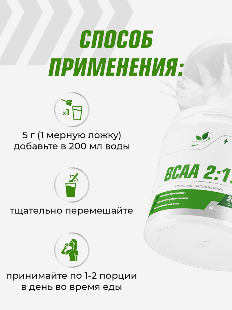 BCAA 2:1:1, NaturalSupp, 200 г