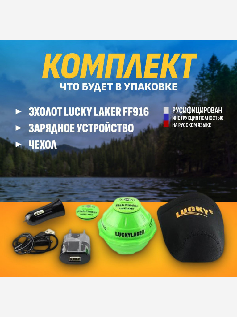 Эхолот FF916 Lucky Laker