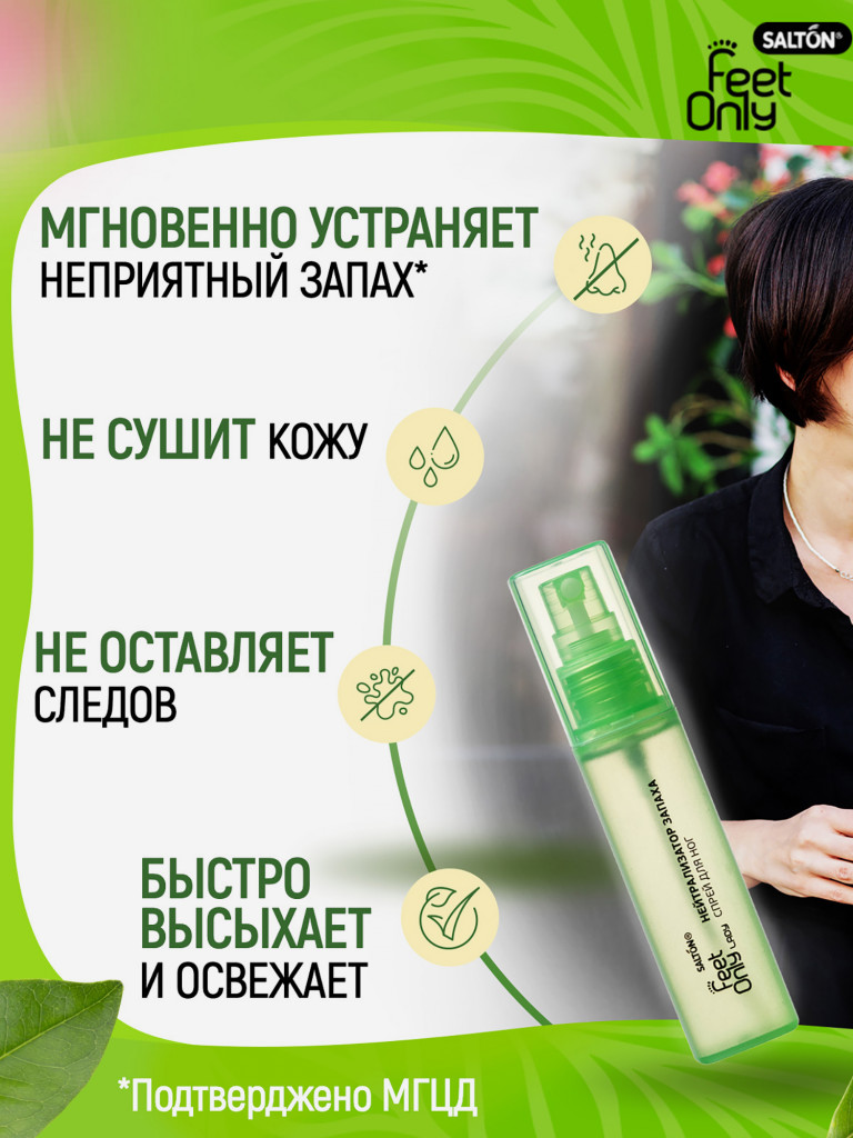 Salton Feet Only Lady Нейтрализатор запаха для ног женский 40 мл