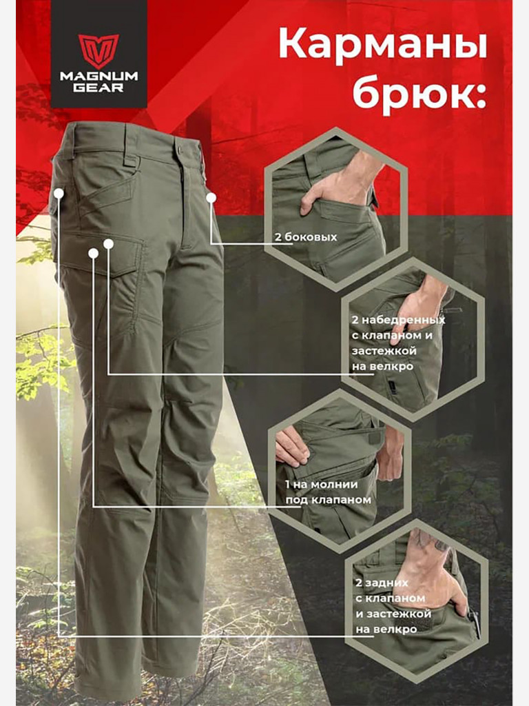 Брюки для рыбалки мужские MAGNUM GEAR FLAGMAN олива
