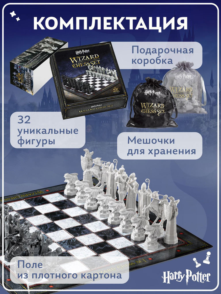 Шахматы Noble Collection Harry Potter