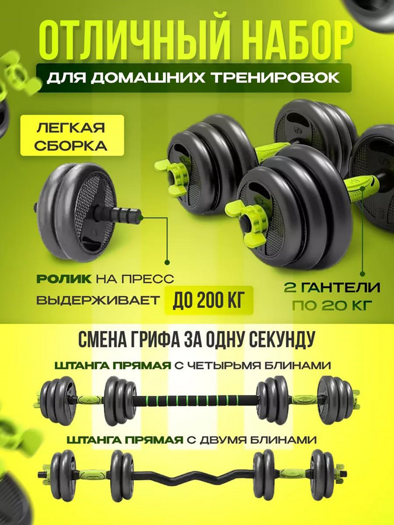 Гантели разборные FitnessLive 40 кг цвет зеленый