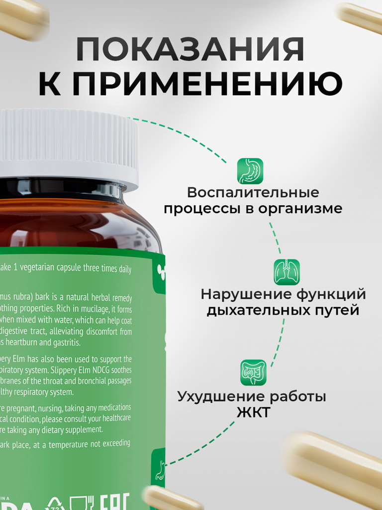 Slippery Elm Скользкий вяз (ржавый) NDCG, 400 мг, 100 капсул