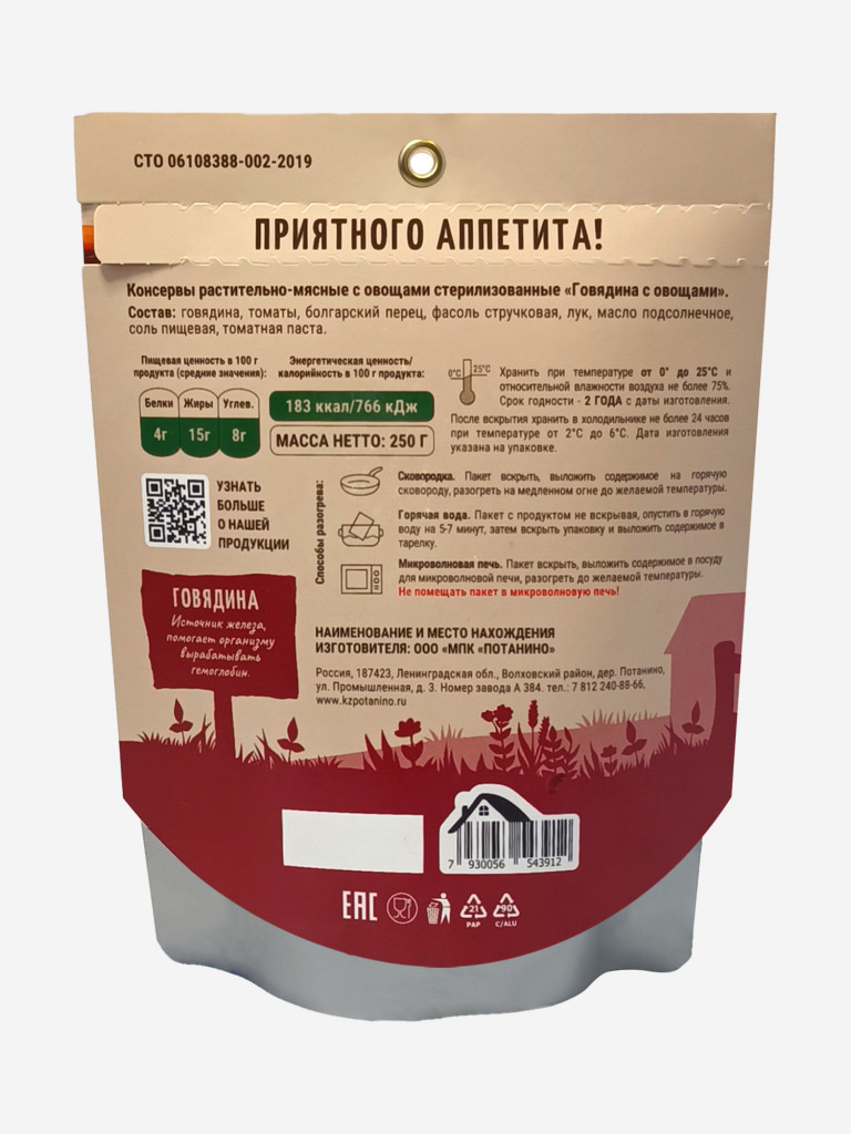 Готовое блюдо "Говядина с овощами" Деревня Потанино (8 шт. х 250 г.)