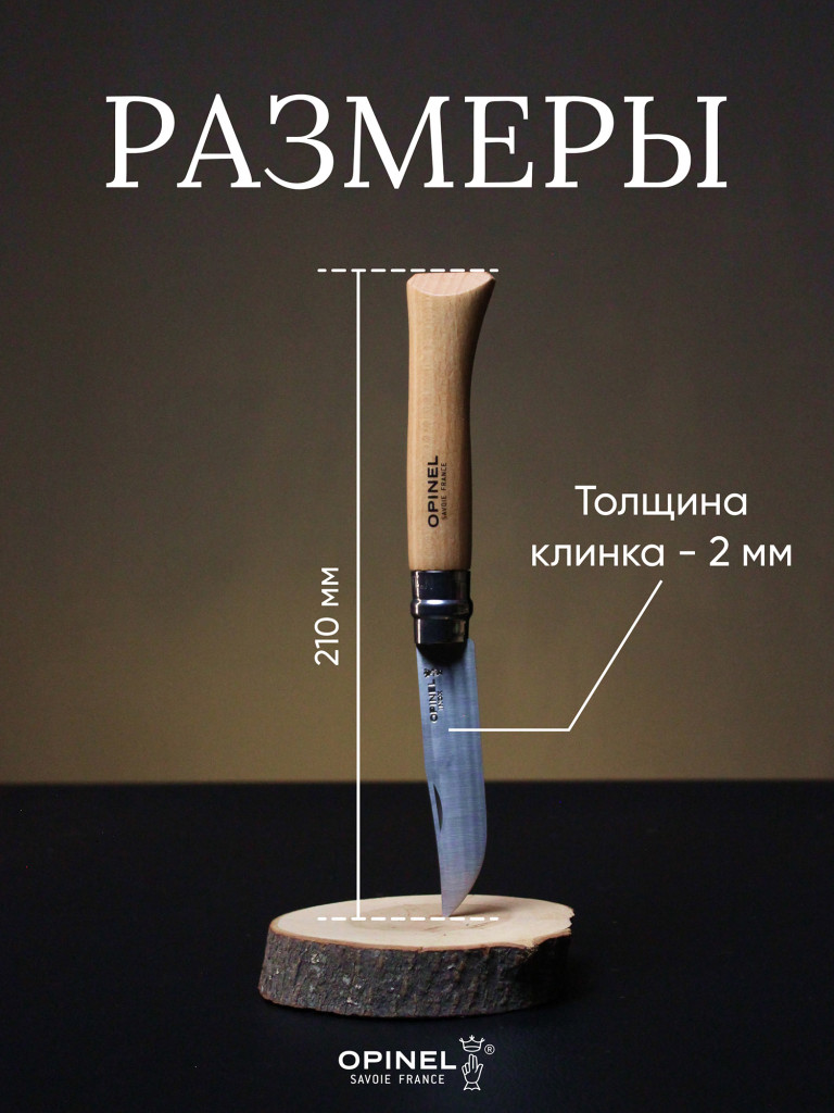Нож Opinel №10, нержавеющая сталь, рукоять из бука, 123100