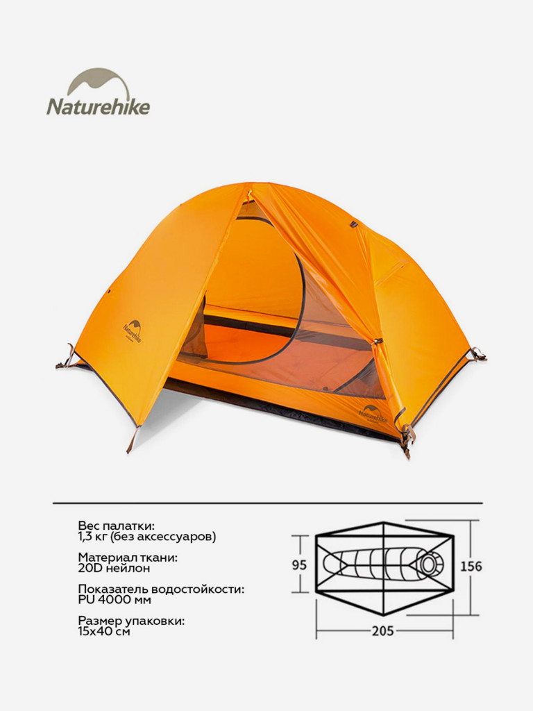 Палатка 1-местная Naturehike Spider 1 Cycling, нейлон 20 D, футпринт, оранжевая