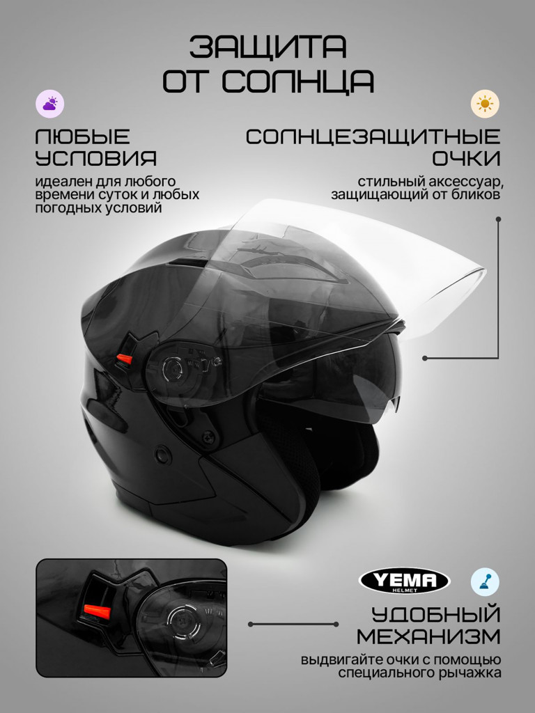 Мотошлем открытый YM-627-12 для мотоцикла, скутера, мопеда, квадроцикла, двойной визор