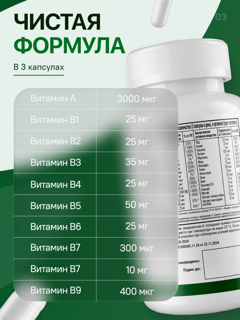 Витамины Мужские Форте NATURI, 90 капсул