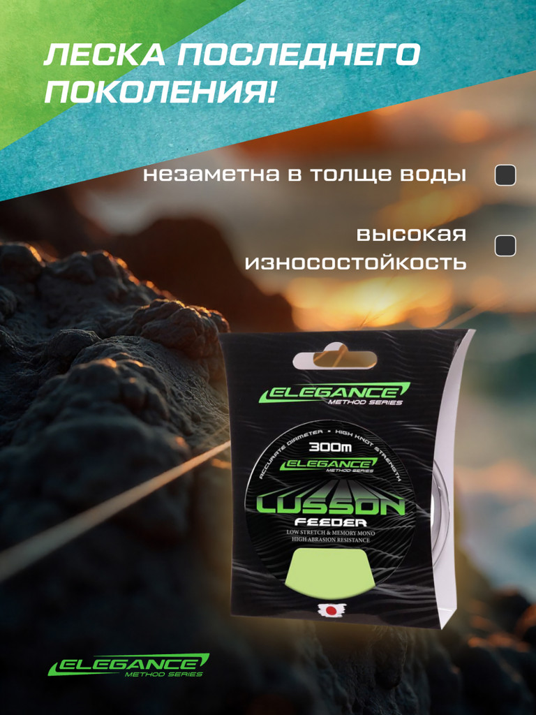 ELEGANCE METHOD Леска Lusson Feeder 300м 0.25мм 5.96кг