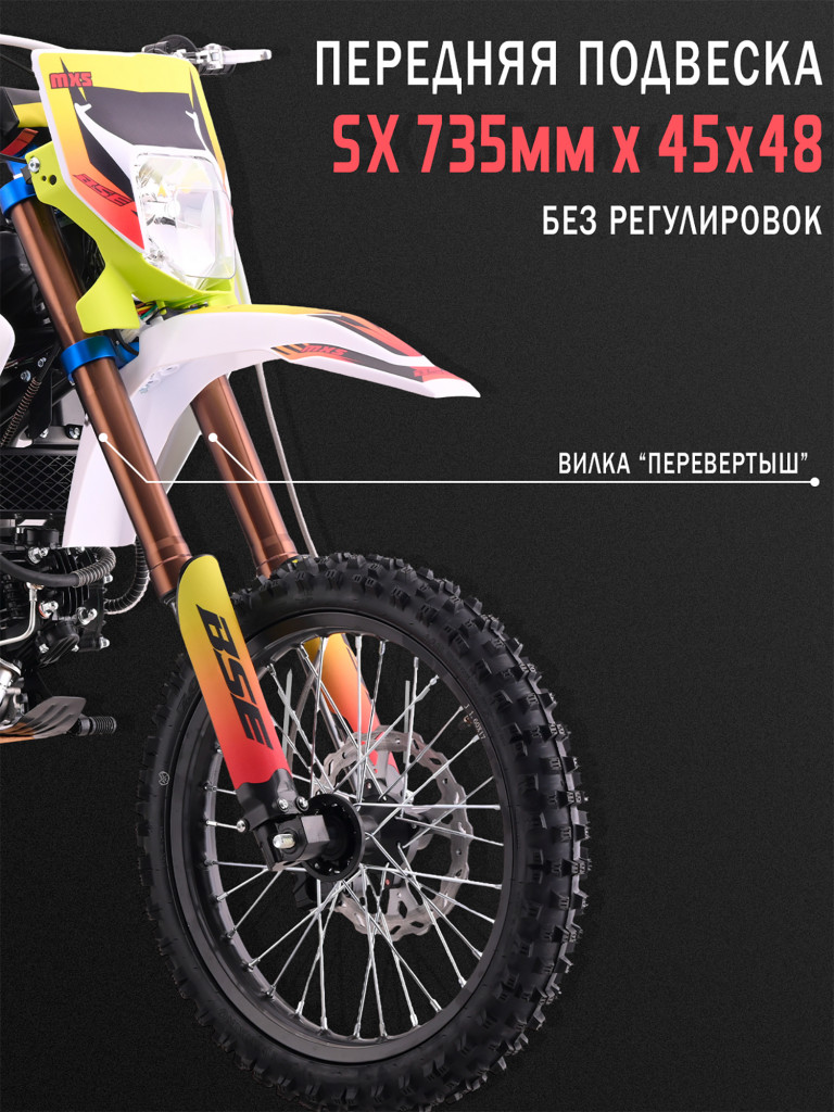 Питбайк BSE MXS 150 17/14