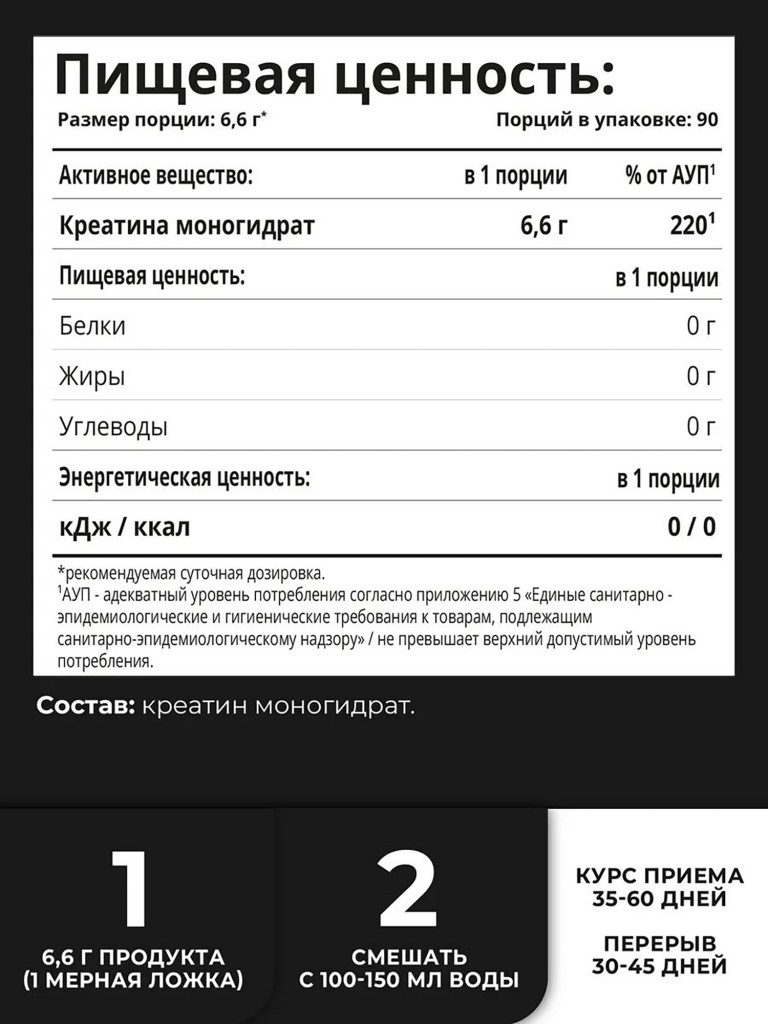 Креатин моногидрат порошок 1WIN без вкуса нейтральный, 90 порций
