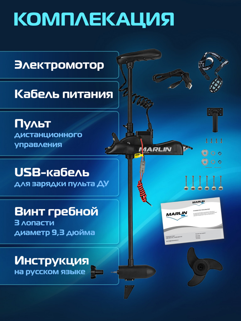 Лодочный электроякорь Marlin Anchor 55LBS