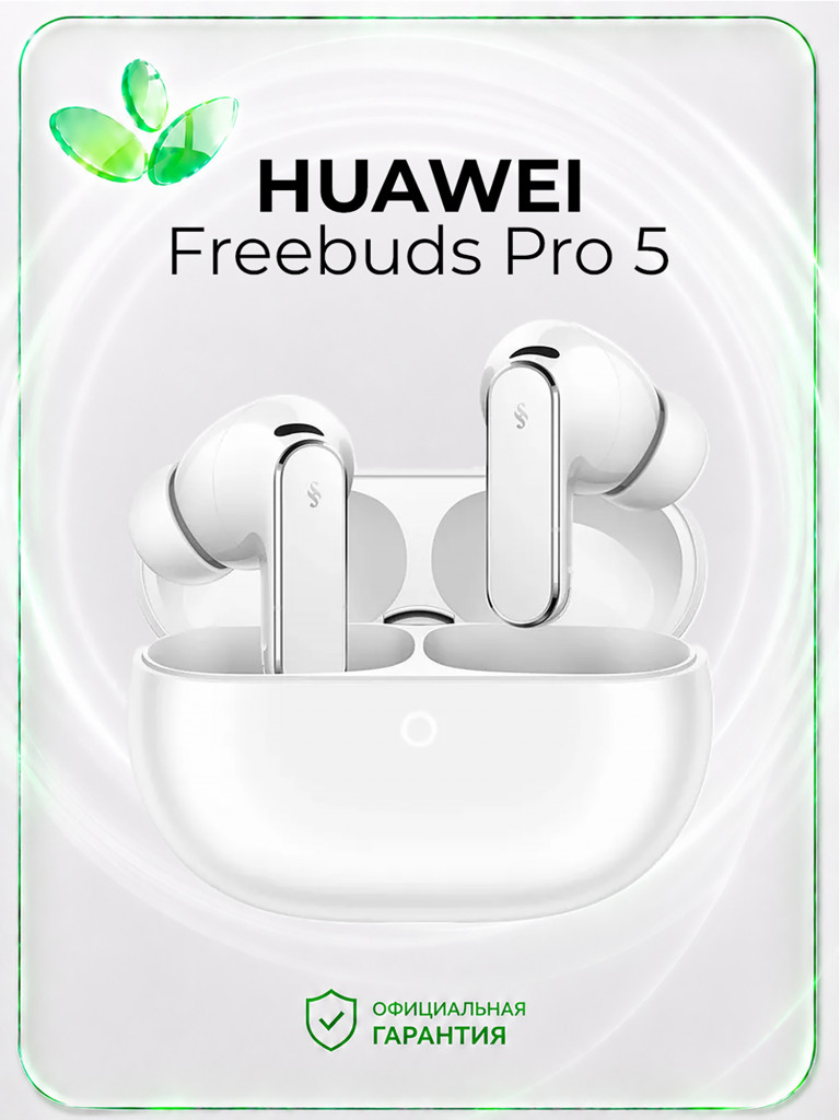 Беспроводные наушники HUAWEI Freebuds Pro 5, белые
