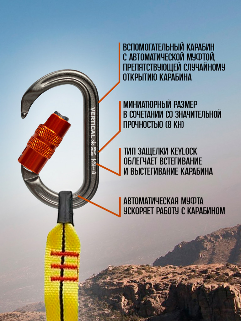 Карабин вспомогательный "Микрозамок" (microlock) овал автомат. Вертикаль