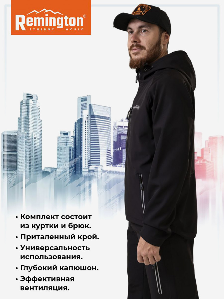 Костюм Remington Universal Black