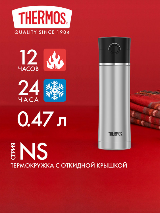 Термокружка для кофе 470 мл THERMOS NS-402 стальной цвет
