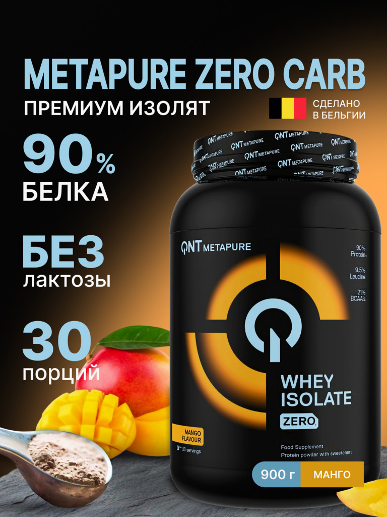 Изолят сывороточного протеина без лактозы QNT Metapure Whey Isolate Zero 908g Mango