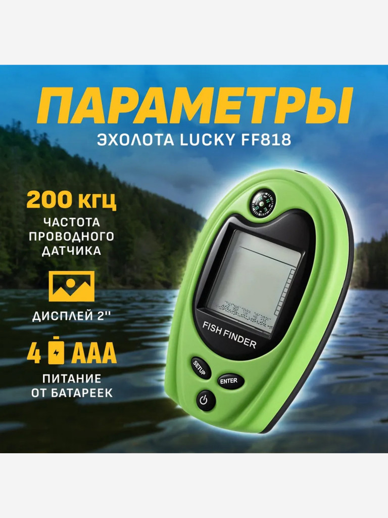 Эхолот Lucky FF818