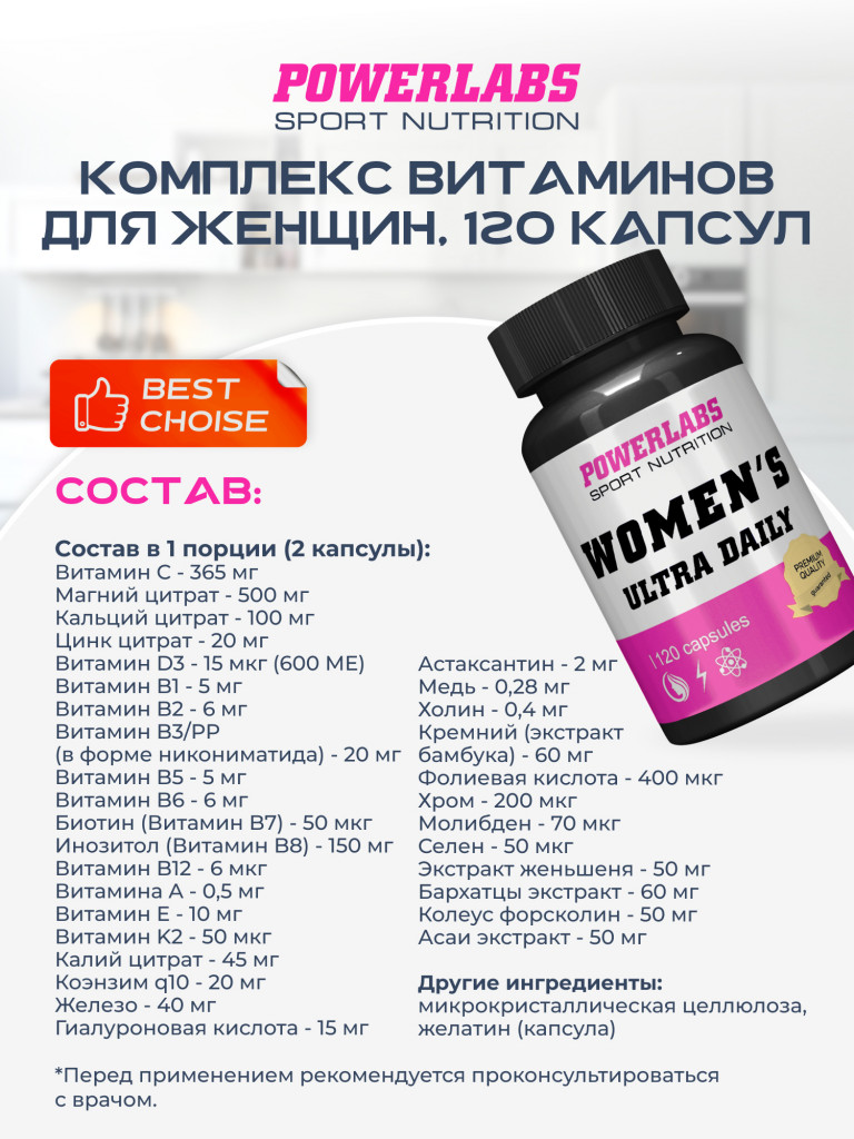 Комплекс витаминов для женщин, Powerlabs, Womens Ultra Daily, 120 капсул