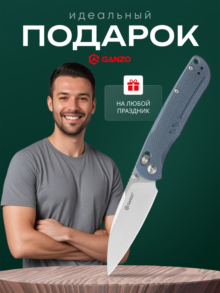 Нож складной Ganzo G771-GY