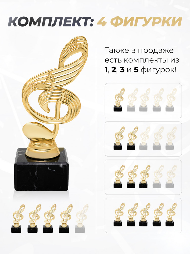 Кубок для награждения музыкальная наградная атрибутика 4 шт