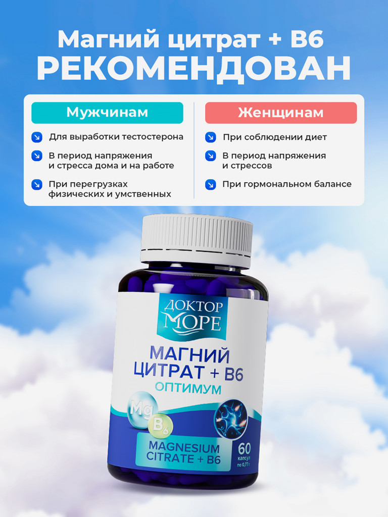 Набор Жиросжигатель + Магний цитрат В6, для похудения, витамины для ускорения обмена веществ, 120 капсул / Доктор Море