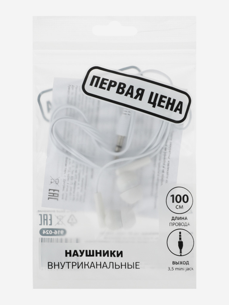 Первая цена Наушники проводные внутриканальные, 100см, 3.5мм, PP-пакет, пластик