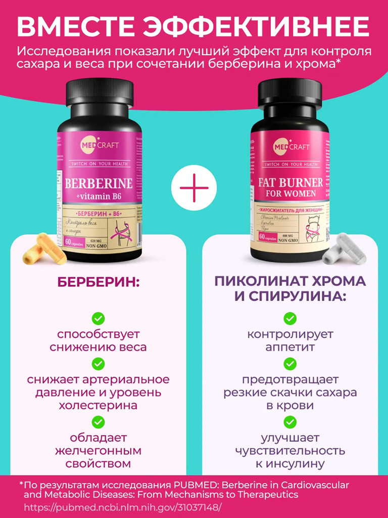 Набор Жиросжигатель для женщин для похудения живота + берберин, MedCraft