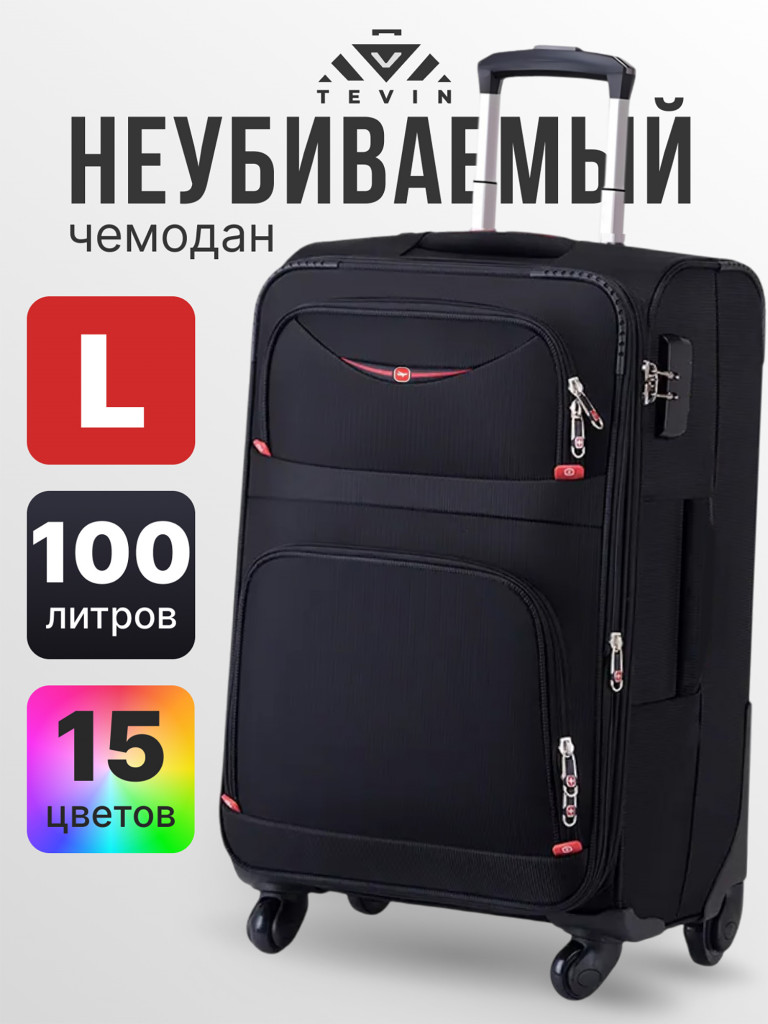 Чемодан Tevin l большой тканевый неубиваемый
