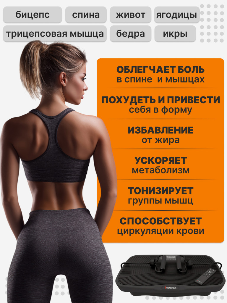Виброплатформа Smartwave 800