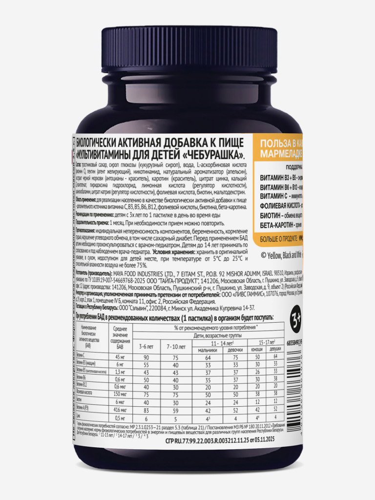 Мультивитаминый комплекс для детей "Чебурашка" LIVS kids