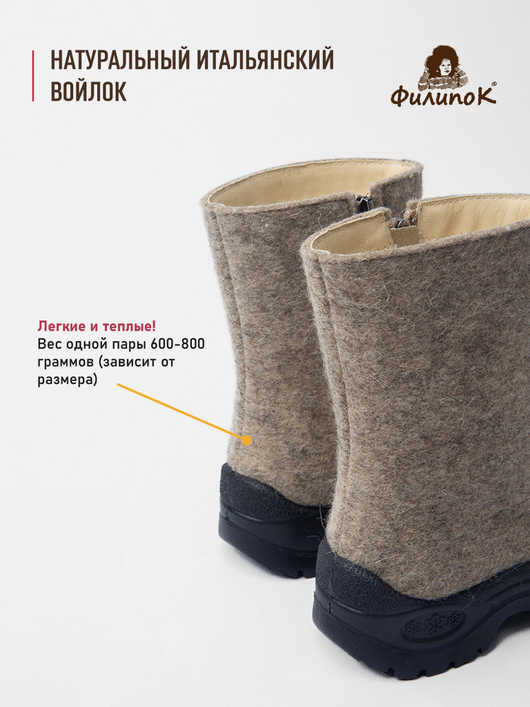 Валенки детские Филипок