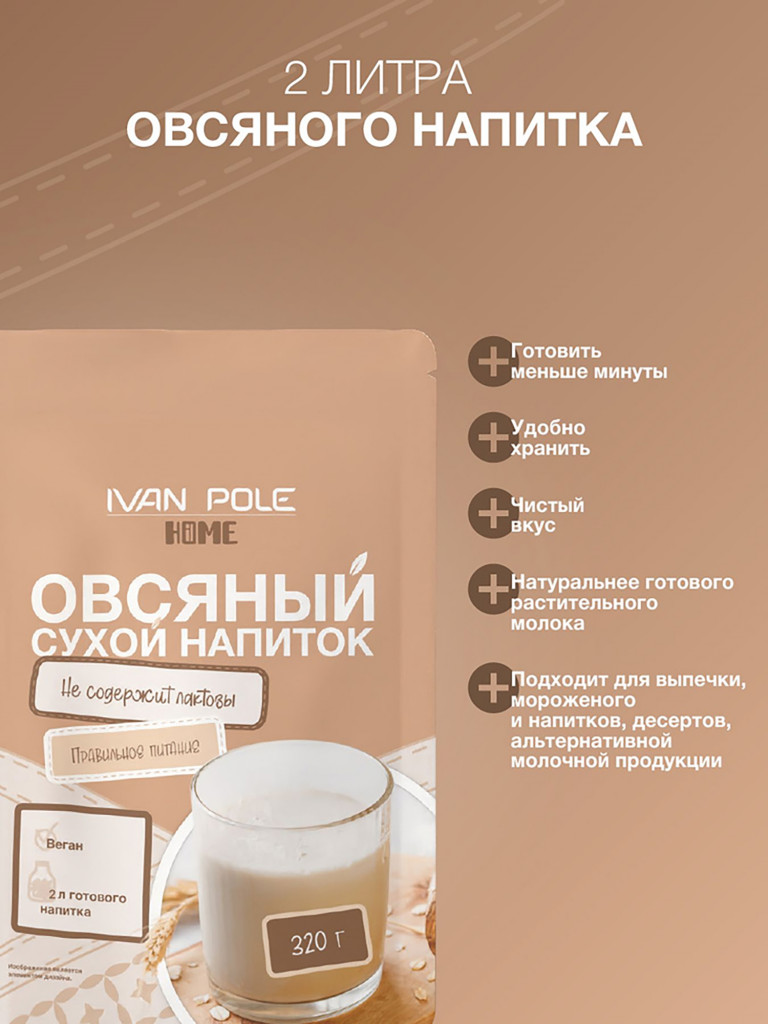 Набор 2 шт Сухое растительное молоко Иван-поле, овсяное без сахара 640 г