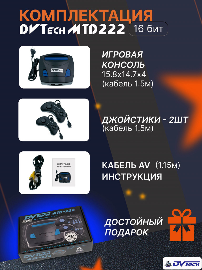 Игровая приставка 16-бит DVTech MTD (222 игры)