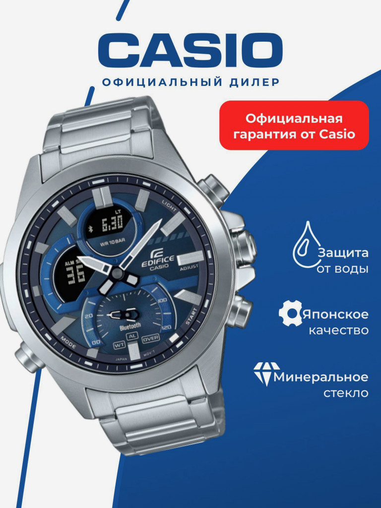 Спортивные часы CASIO EDIFICE ECB-30D-2AEF