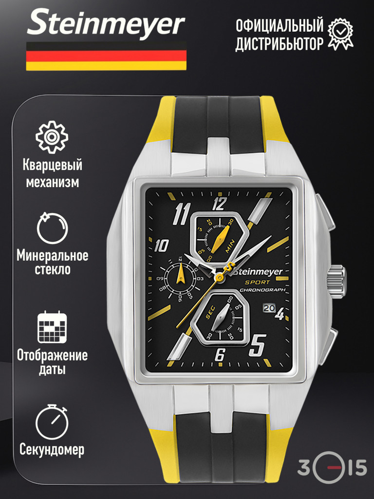 Спортивные часы Steinmeyer S 312.13.26